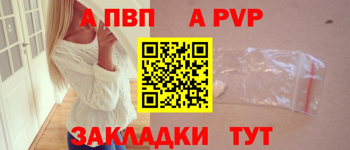 Советский  A-PVP мука  Вход с VPN  A-PVP Соль 