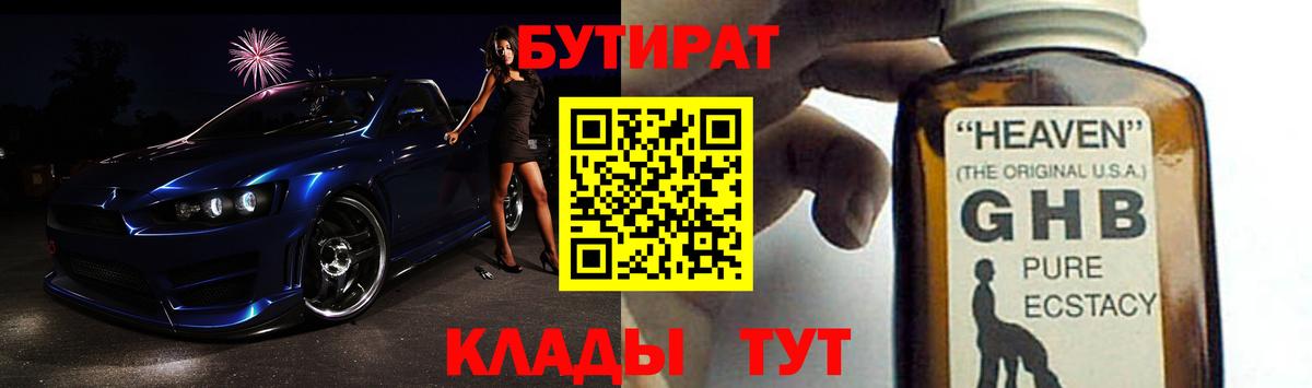 Бутират BDO Советский