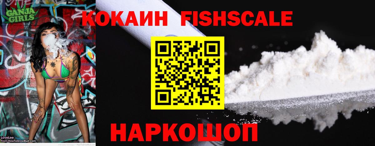 Кокаин Перу  КОКАИН  Советский  где продают наркотики  COCAIN FishScale  Вход с VPN 