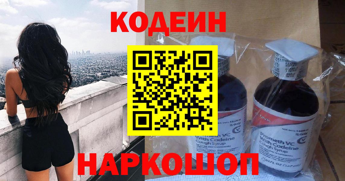 Codein Purple Drank Советский