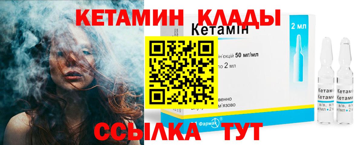 КЕТАМИН VHQ Советский