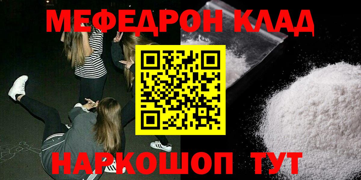Меф  МЕФ кристаллы  Советский  Вход с VPN  МЕФ VHQ 