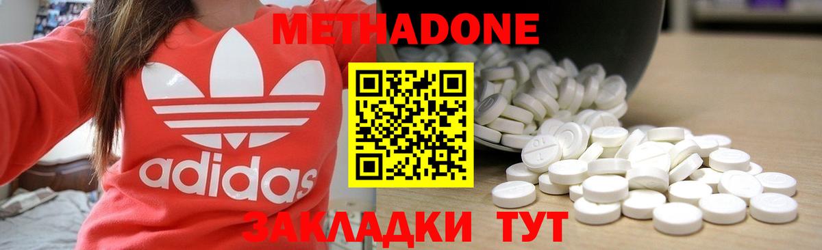Метадон кристалл Советский