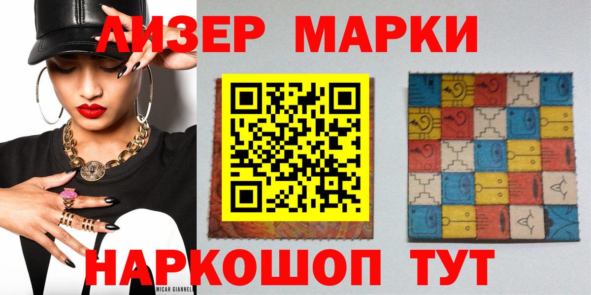 Марки N-bome 1500мкг Советский