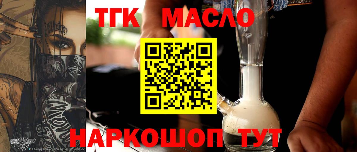 Дистиллят ТГК THC oil Советский